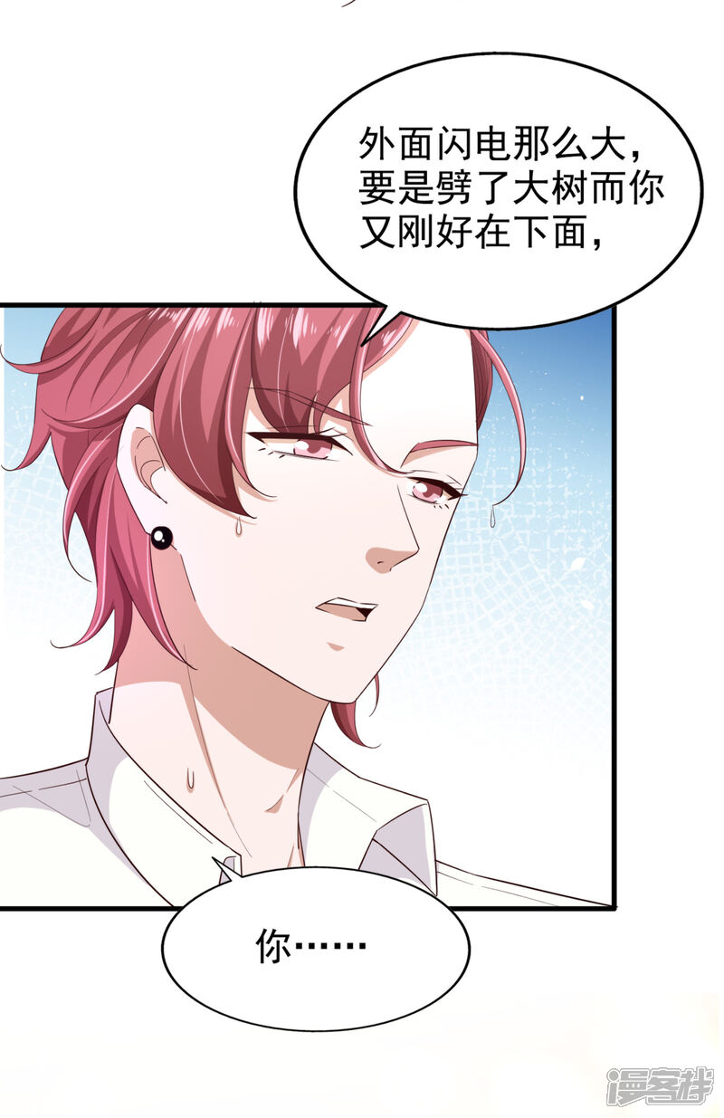 《超模恋人有点甜》第70话 雨后 第13页