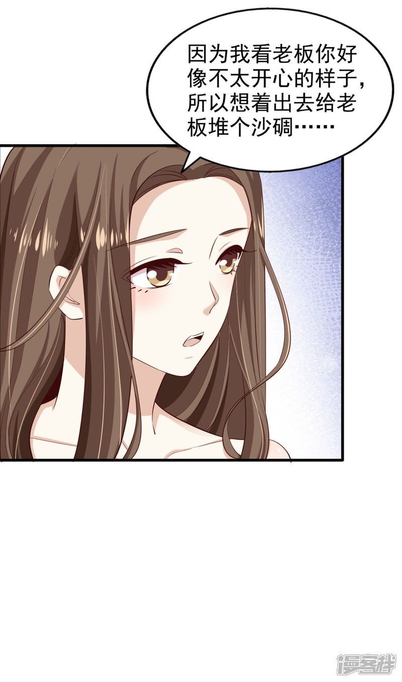 《超模恋人有点甜》第70话 雨后 第19页