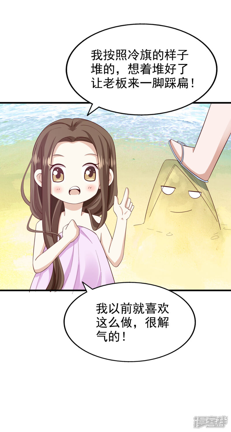 《超模恋人有点甜》第70话 雨后 第21页
