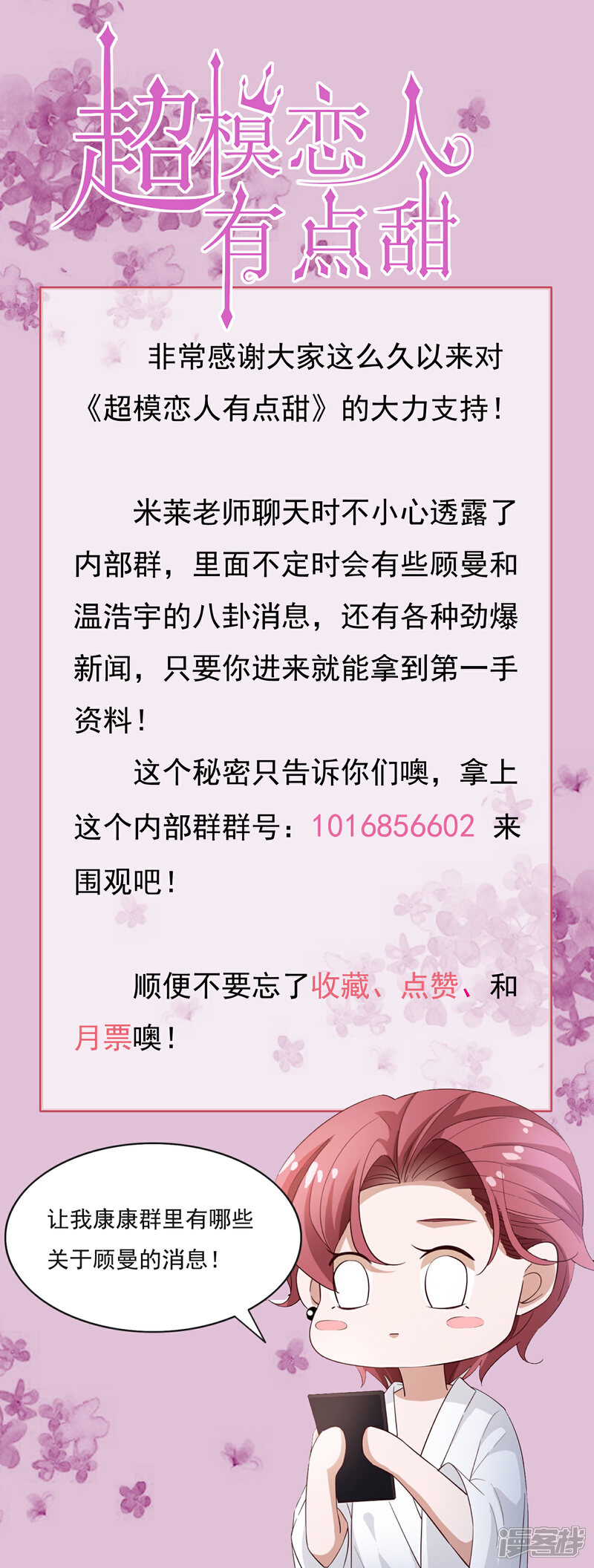 《超模恋人有点甜》第70话 雨后 第31页