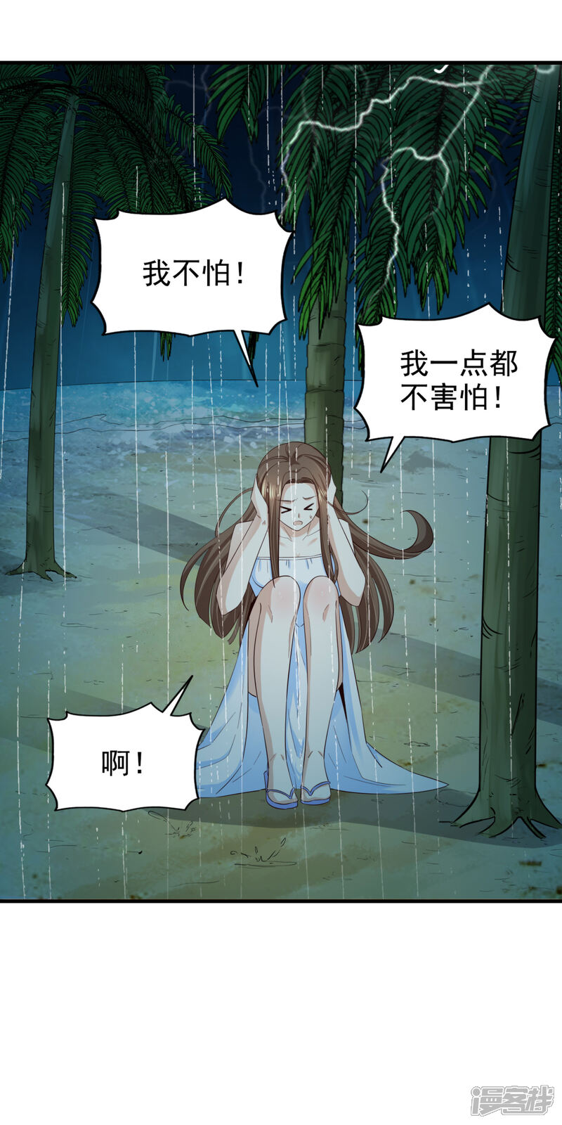 《超模恋人有点甜》第70话 雨后 第4页