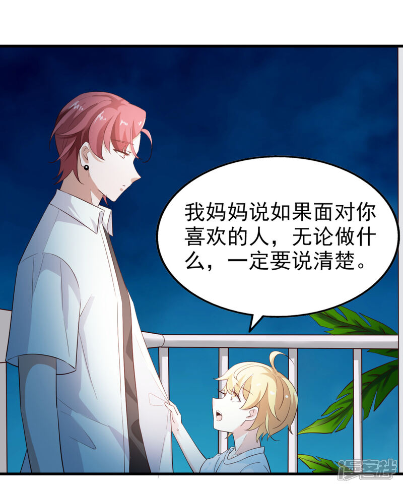 《超模恋人有点甜》第69话 暴风雨前夕 第19页