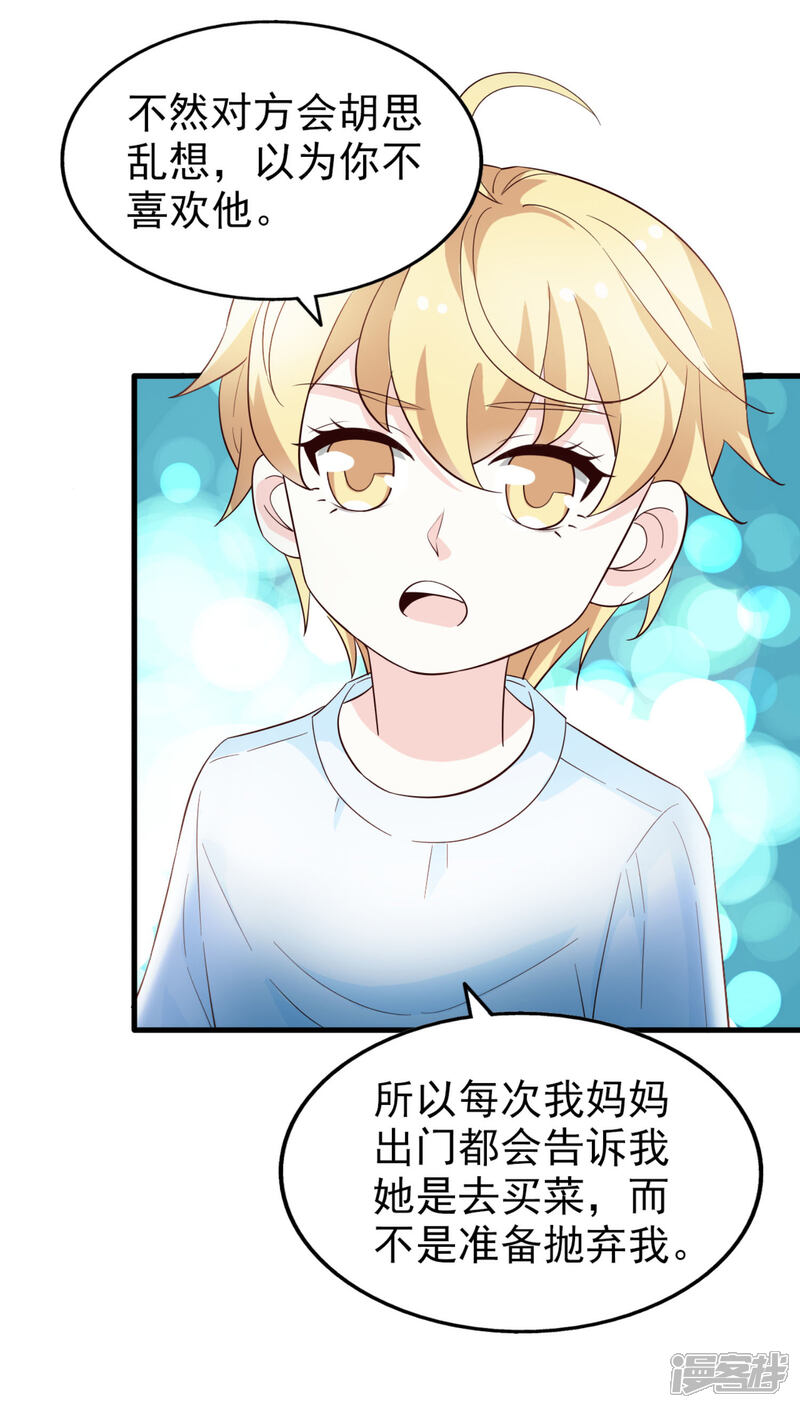 《超模恋人有点甜》第69话 暴风雨前夕 第20页