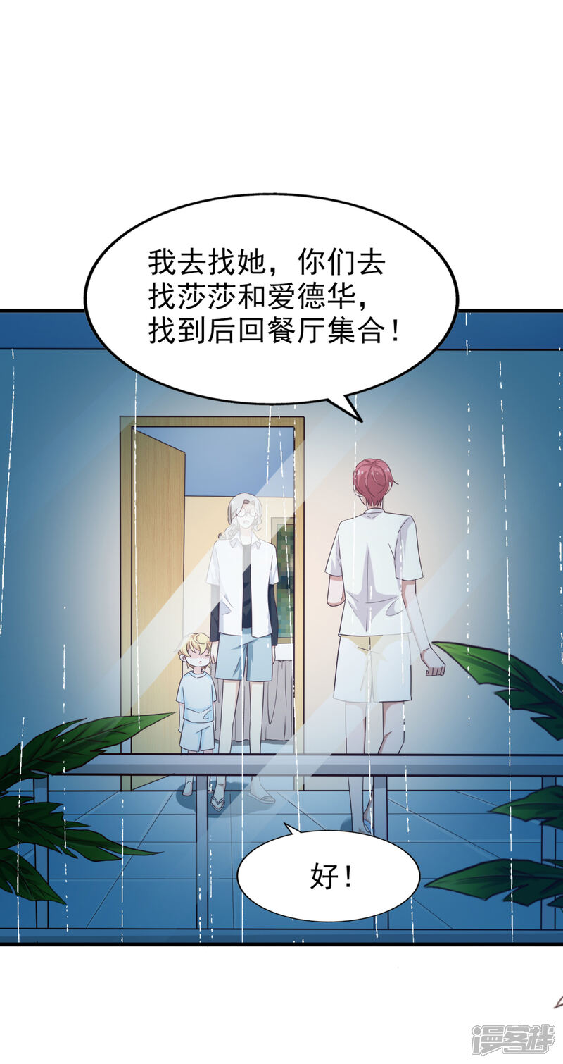 《超模恋人有点甜》第69话 暴风雨前夕 第32页