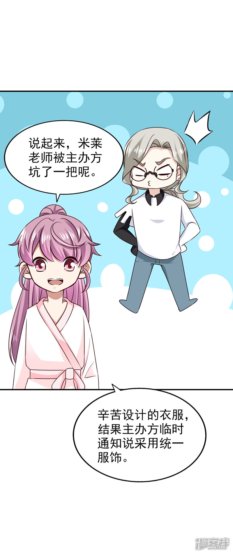 《超模恋人有点甜》第72话 二次选拔 第24页