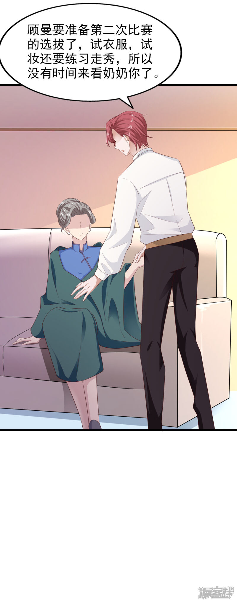 《超模恋人有点甜》第71话 布局 第25页