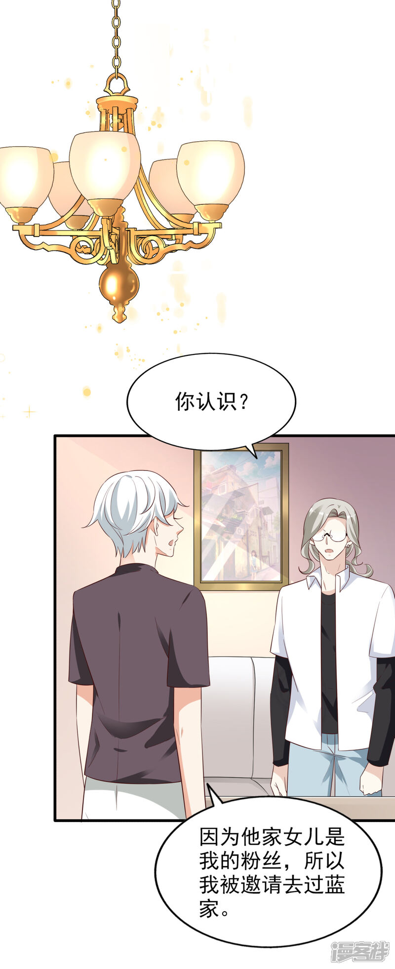 《超模恋人有点甜》第71话 布局 第2页