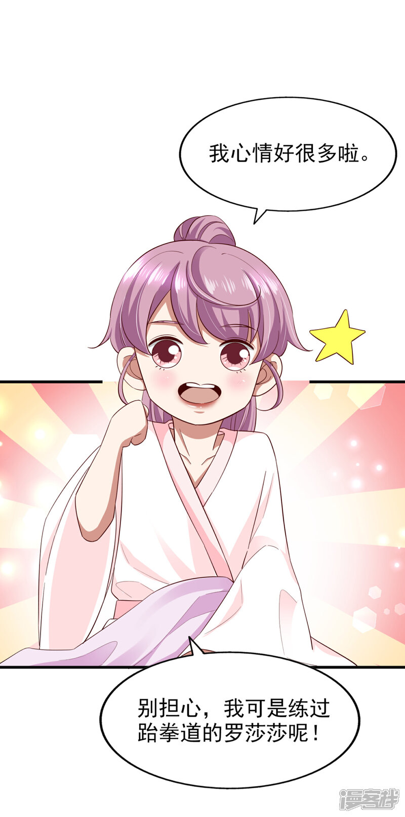 《超模恋人有点甜》第74话 潜在的阴谋 第10页