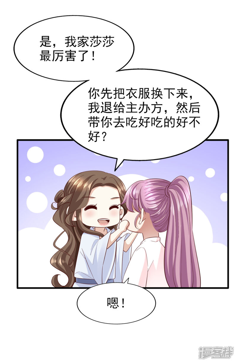 《超模恋人有点甜》第74话 潜在的阴谋 第11页