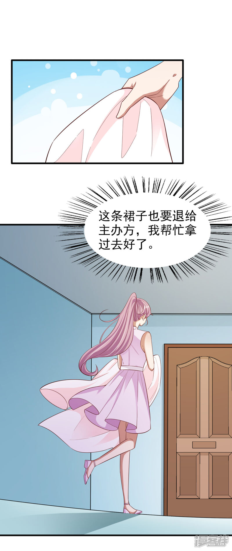 《超模恋人有点甜》第74话 潜在的阴谋 第14页