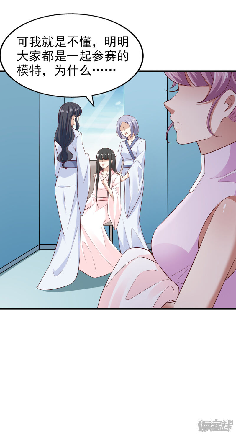 《超模恋人有点甜》第74话 潜在的阴谋 第16页