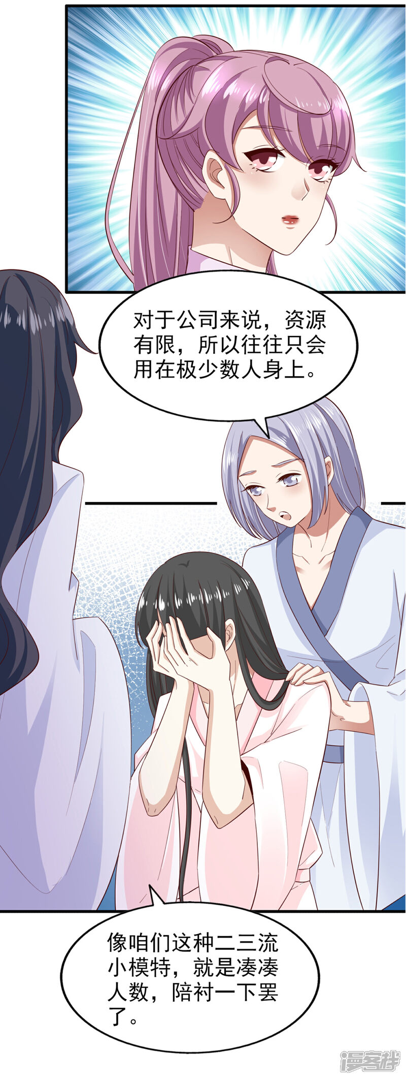 《超模恋人有点甜》第74话 潜在的阴谋 第17页