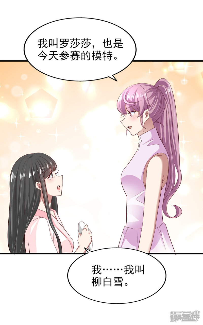 《超模恋人有点甜》第74话 潜在的阴谋 第23页