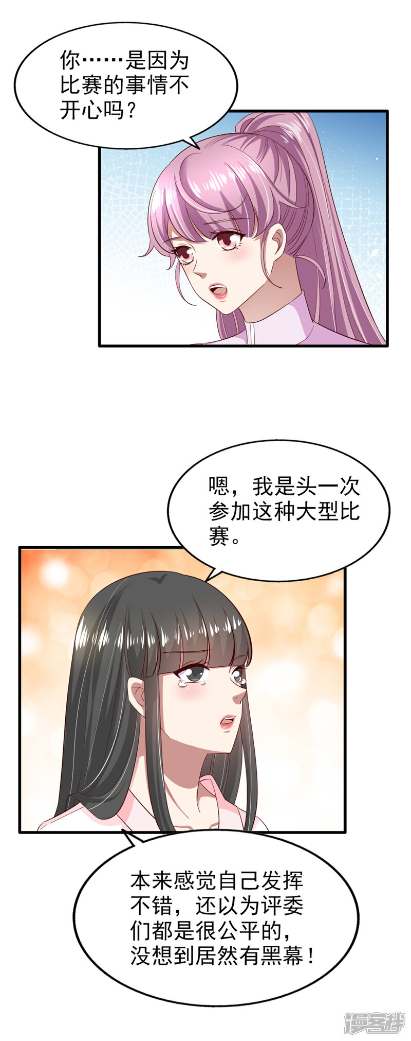 《超模恋人有点甜》第74话 潜在的阴谋 第24页