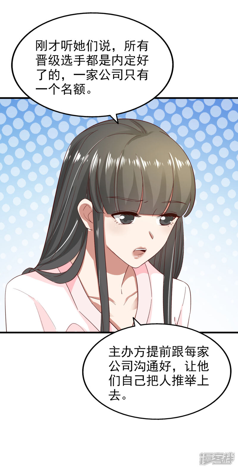《超模恋人有点甜》第74话 潜在的阴谋 第26页