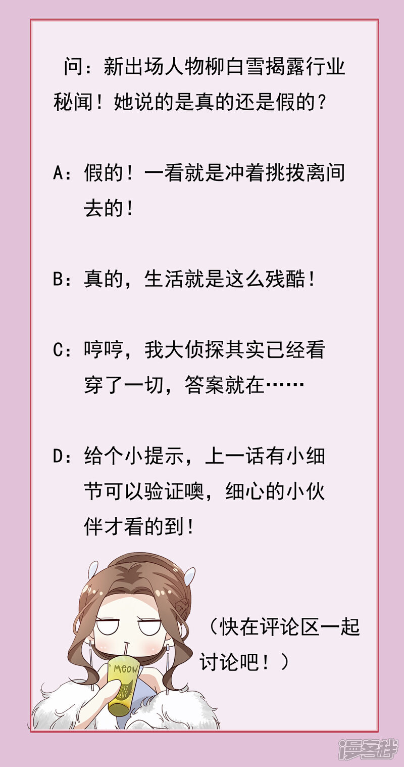 《超模恋人有点甜》第74话 潜在的阴谋 第31页