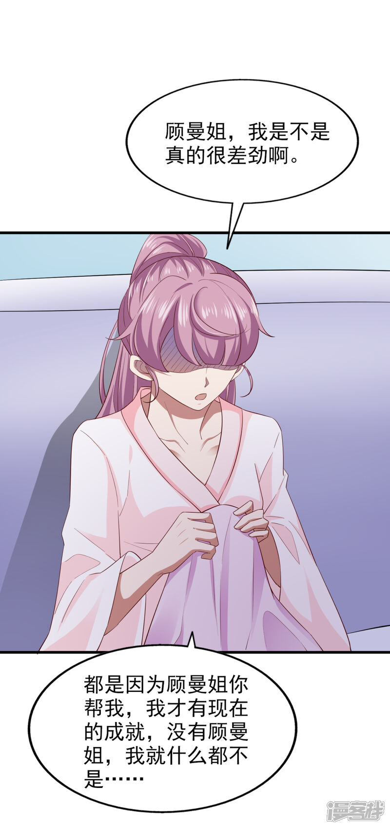 《超模恋人有点甜》第74话 潜在的阴谋 第4页
