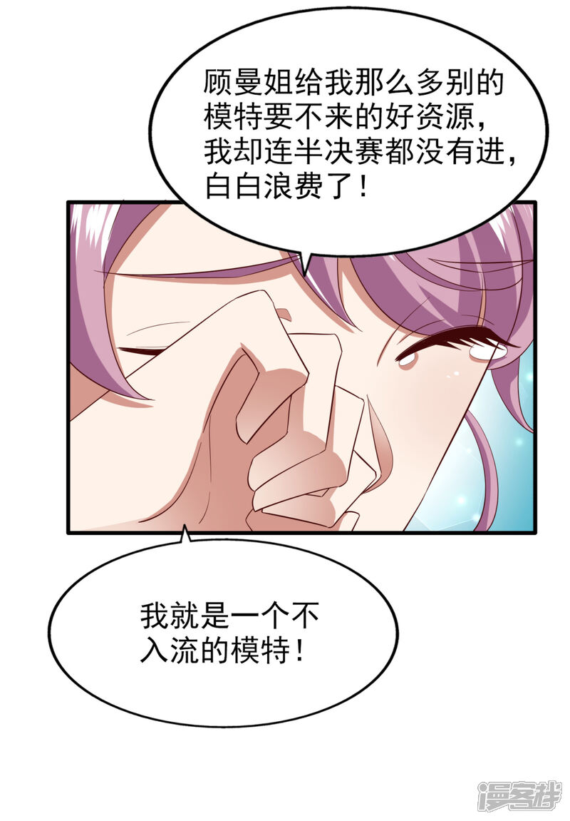 《超模恋人有点甜》第74话 潜在的阴谋 第5页