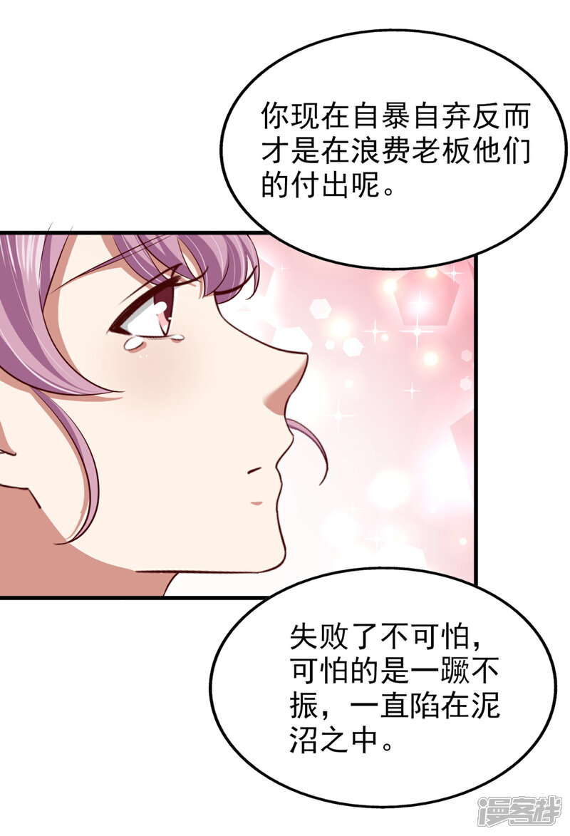 《超模恋人有点甜》第74话 潜在的阴谋 第8页