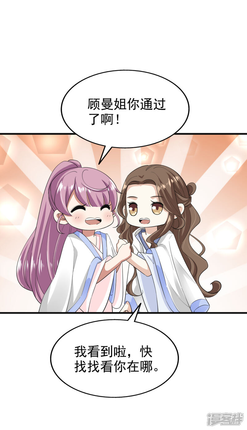 《超模恋人有点甜》第73话 落选 第19页