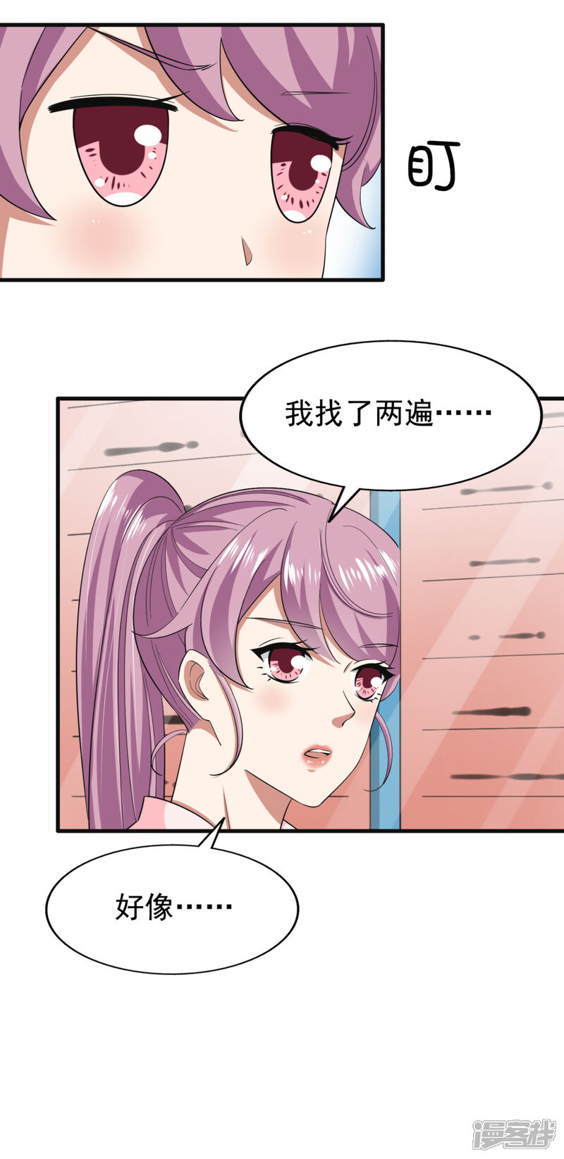 《超模恋人有点甜》第73话 落选 第20页