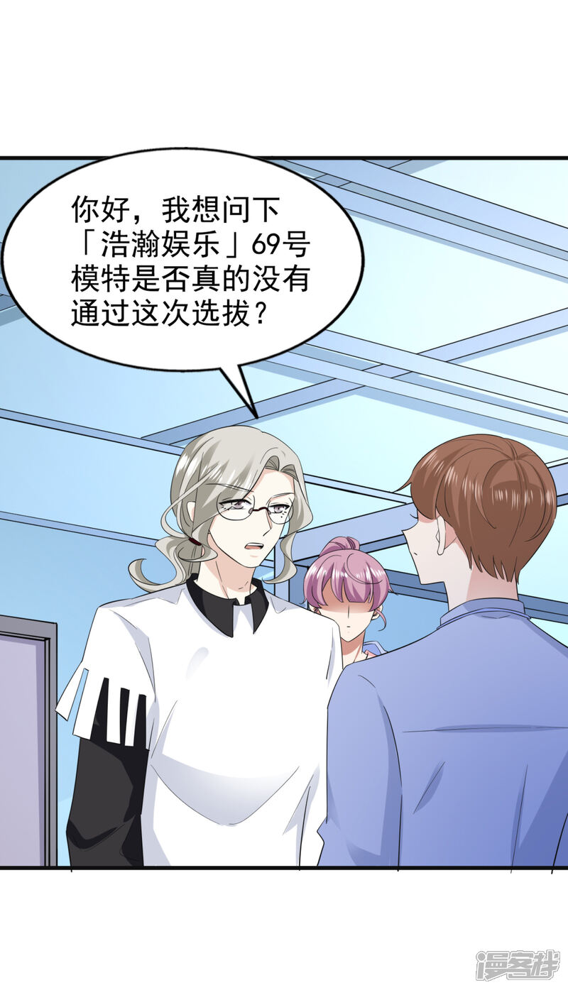 《超模恋人有点甜》第73话 落选 第25页