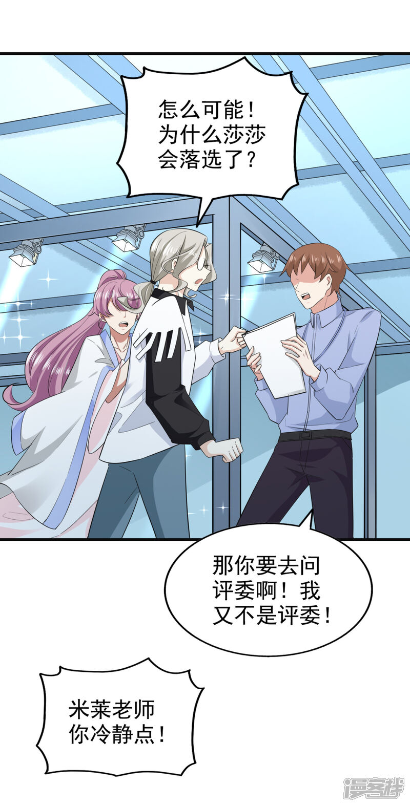 《超模恋人有点甜》第73话 落选 第27页