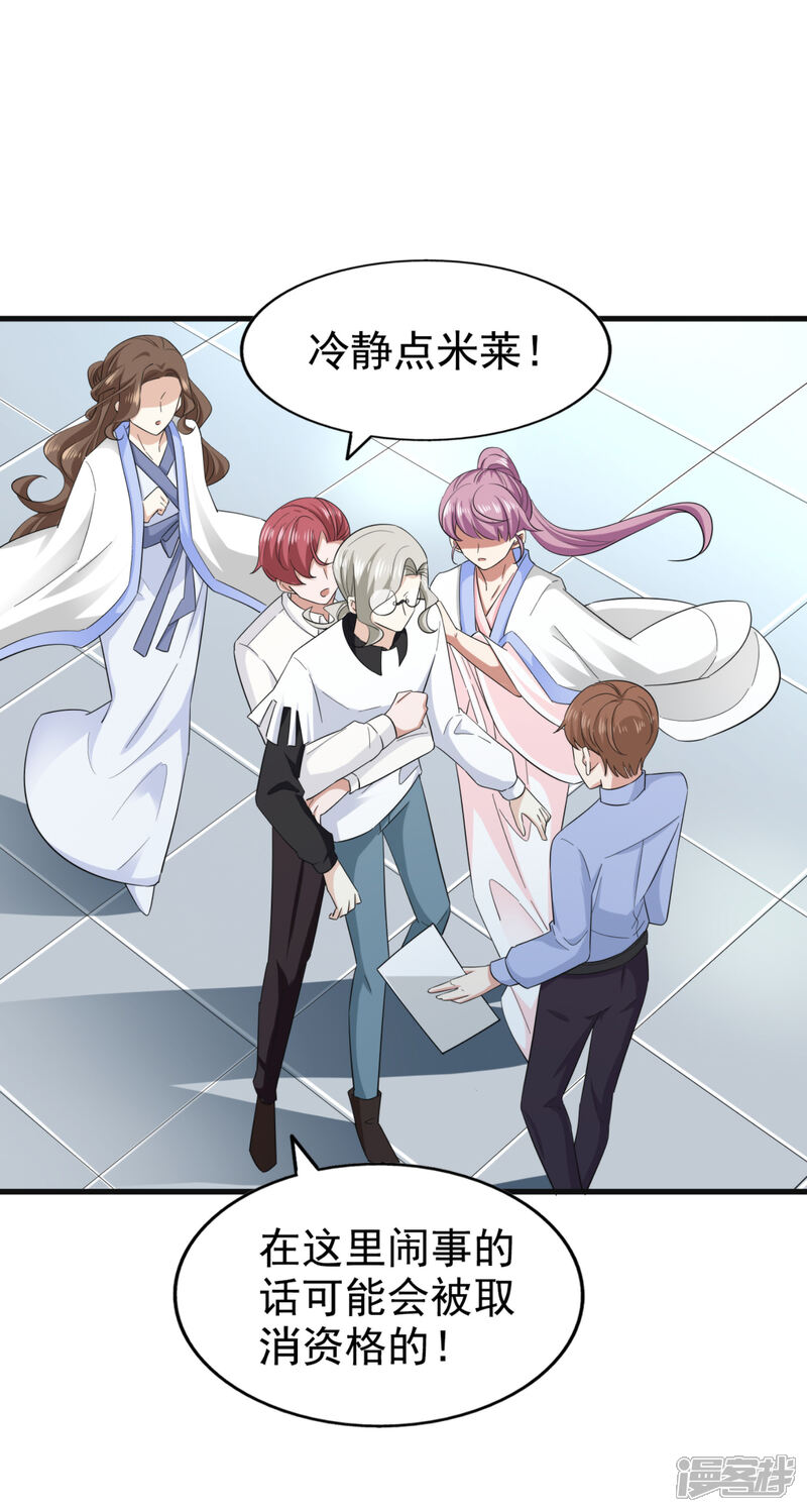 《超模恋人有点甜》第73话 落选 第28页
