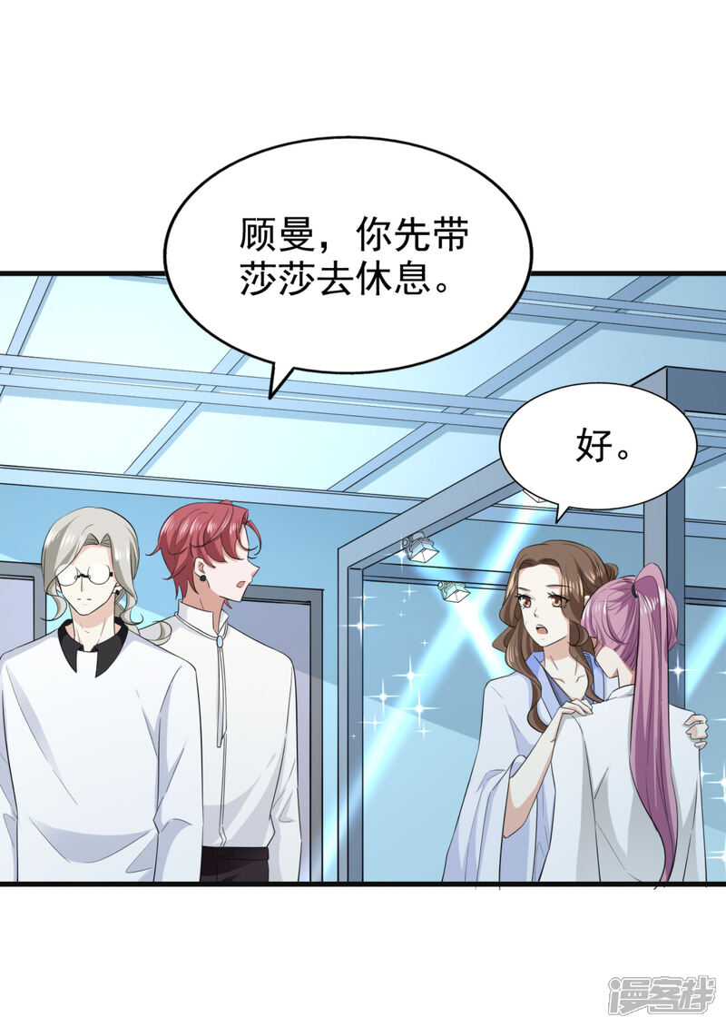 《超模恋人有点甜》第73话 落选 第30页