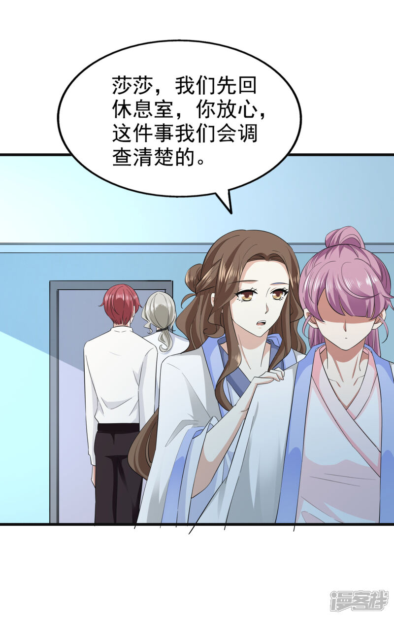 《超模恋人有点甜》第73话 落选 第31页