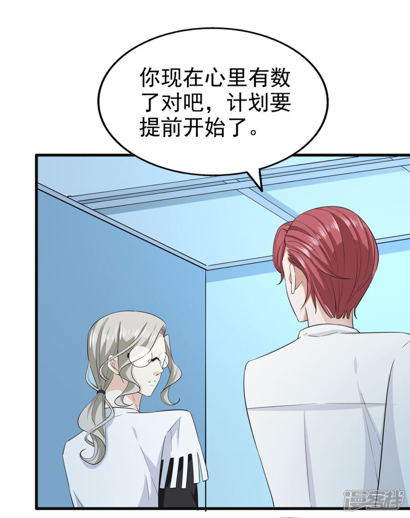 《超模恋人有点甜》第73话 落选 第32页