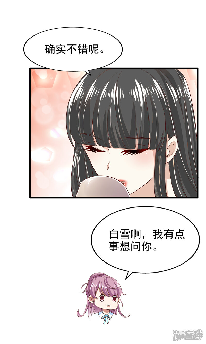 《超模恋人有点甜》第75话 咖啡厅相遇 第11页
