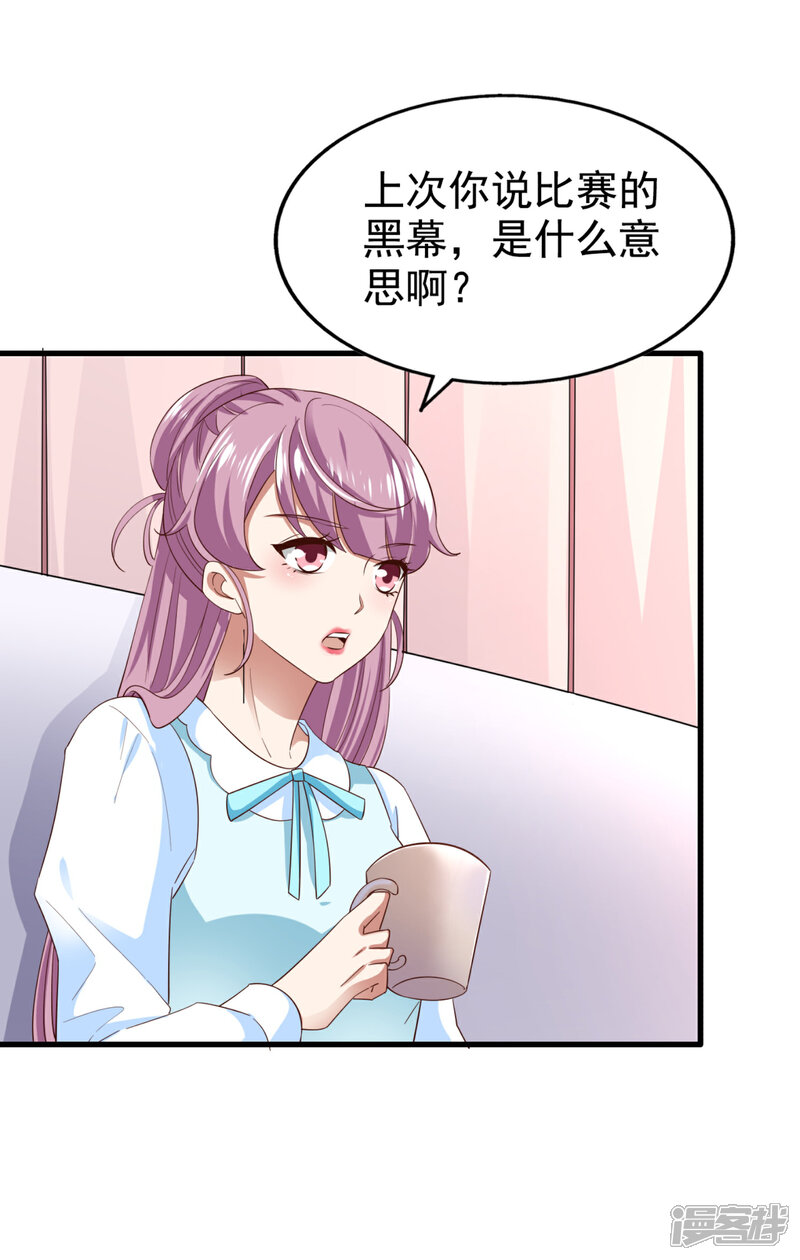 《超模恋人有点甜》第75话 咖啡厅相遇 第12页