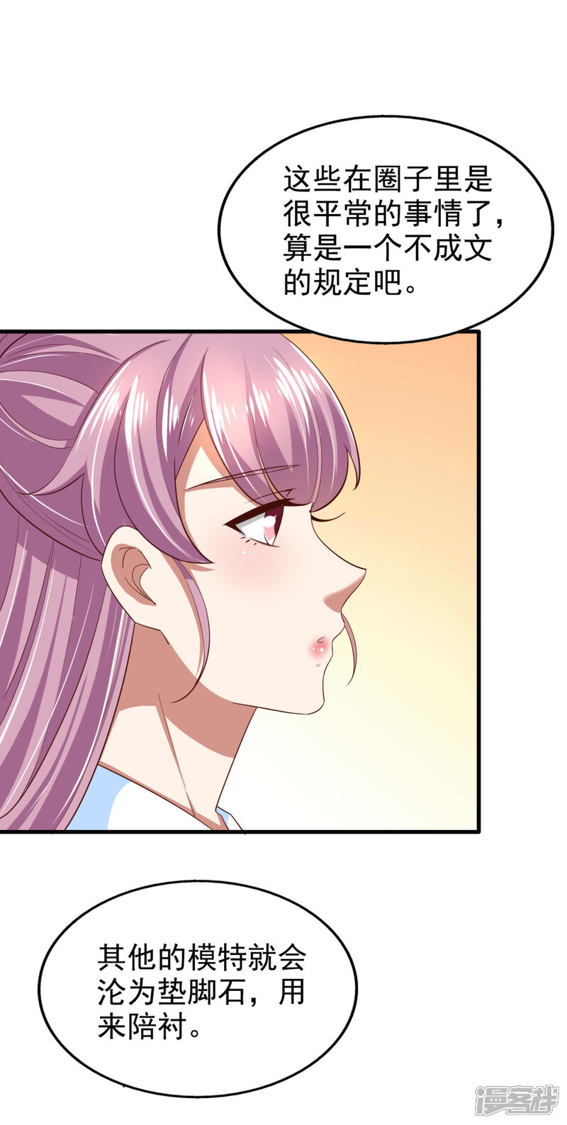 《超模恋人有点甜》第75话 咖啡厅相遇 第17页