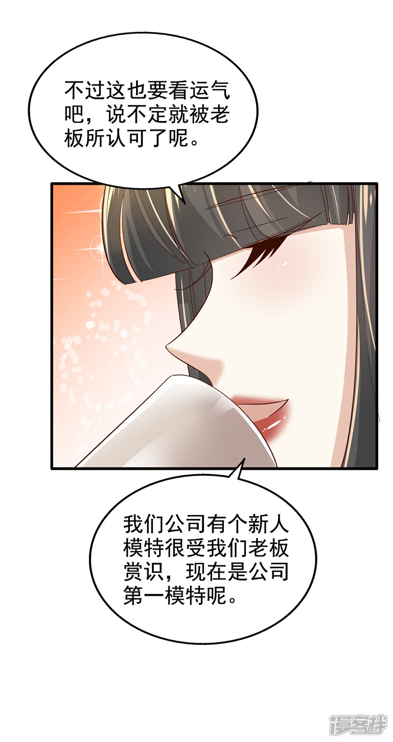 《超模恋人有点甜》第75话 咖啡厅相遇 第18页