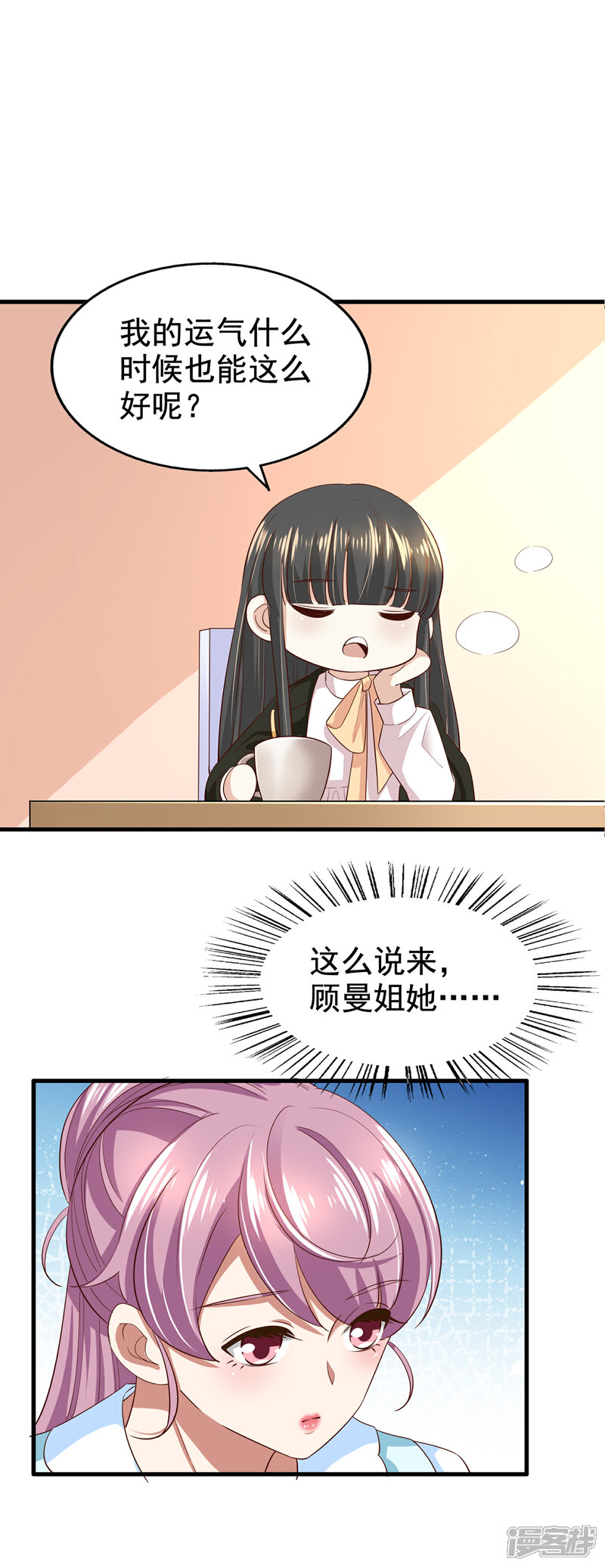 《超模恋人有点甜》第75话 咖啡厅相遇 第19页