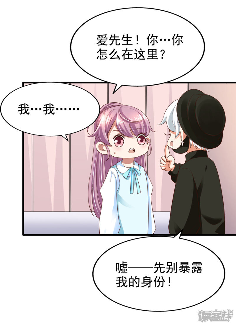 《超模恋人有点甜》第75话 咖啡厅相遇 第25页
