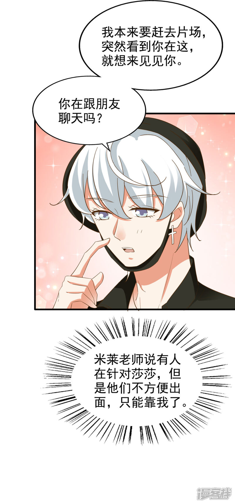 《超模恋人有点甜》第75话 咖啡厅相遇 第26页