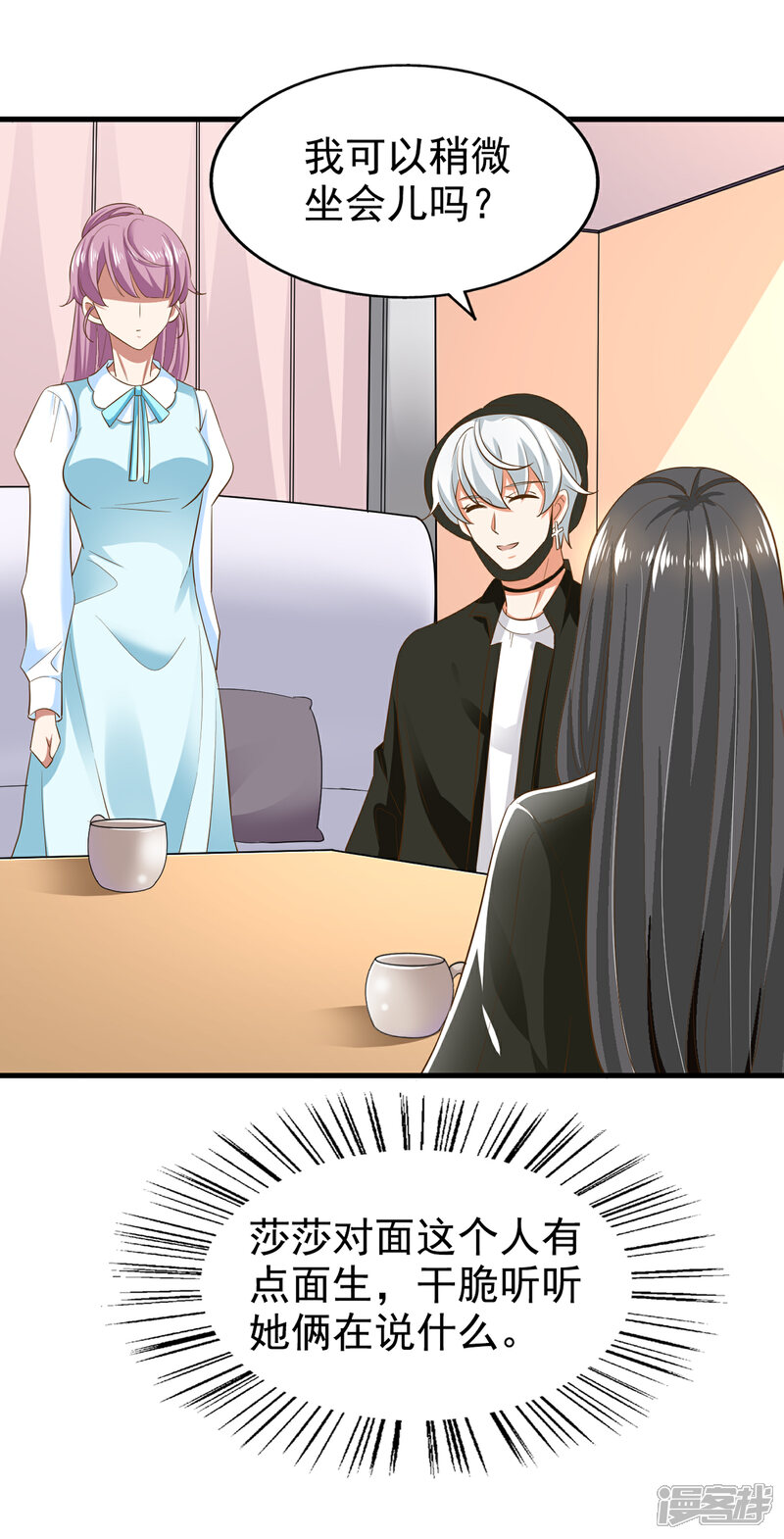 《超模恋人有点甜》第75话 咖啡厅相遇 第27页