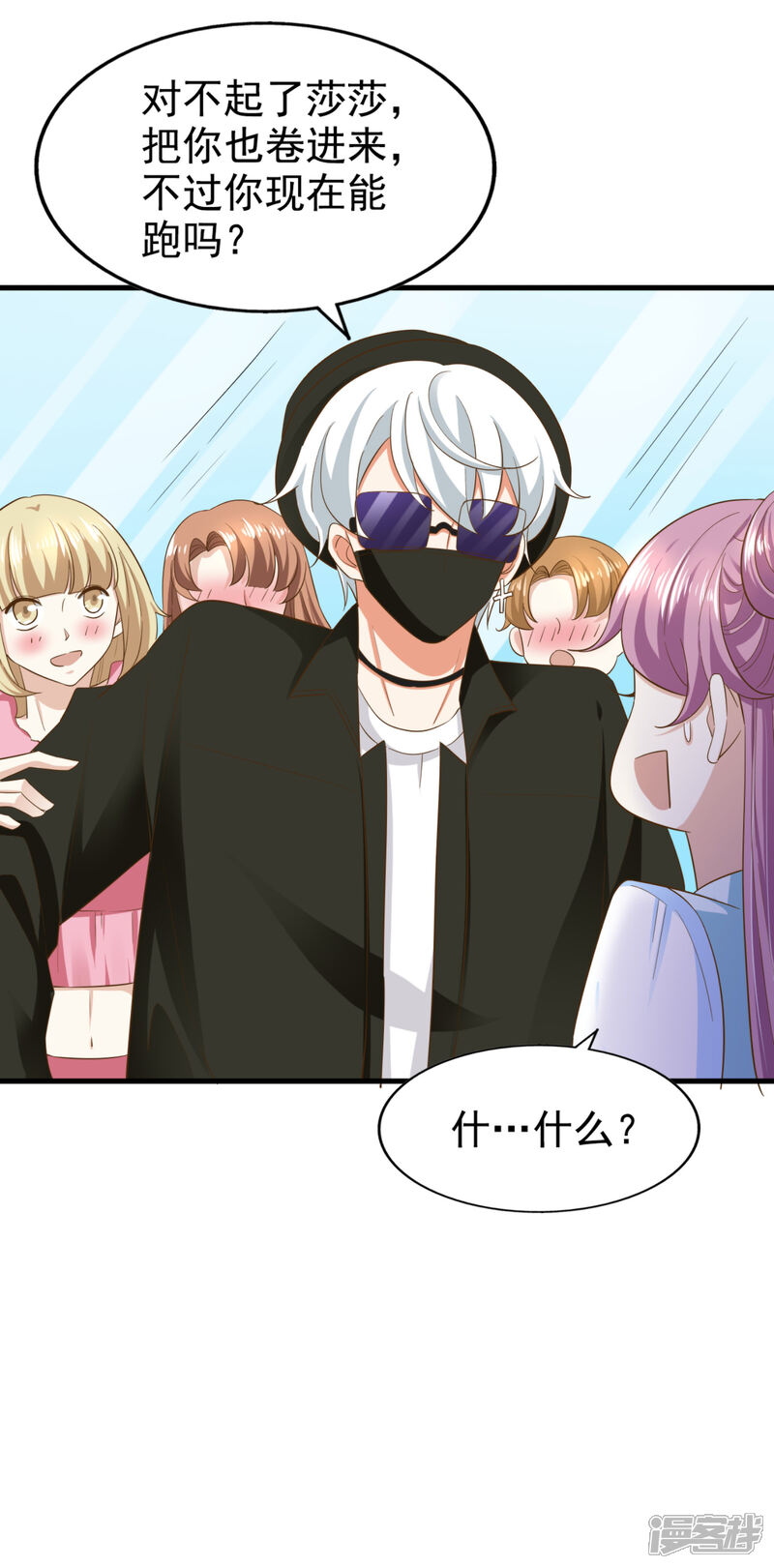 《超模恋人有点甜》第75话 咖啡厅相遇 第34页