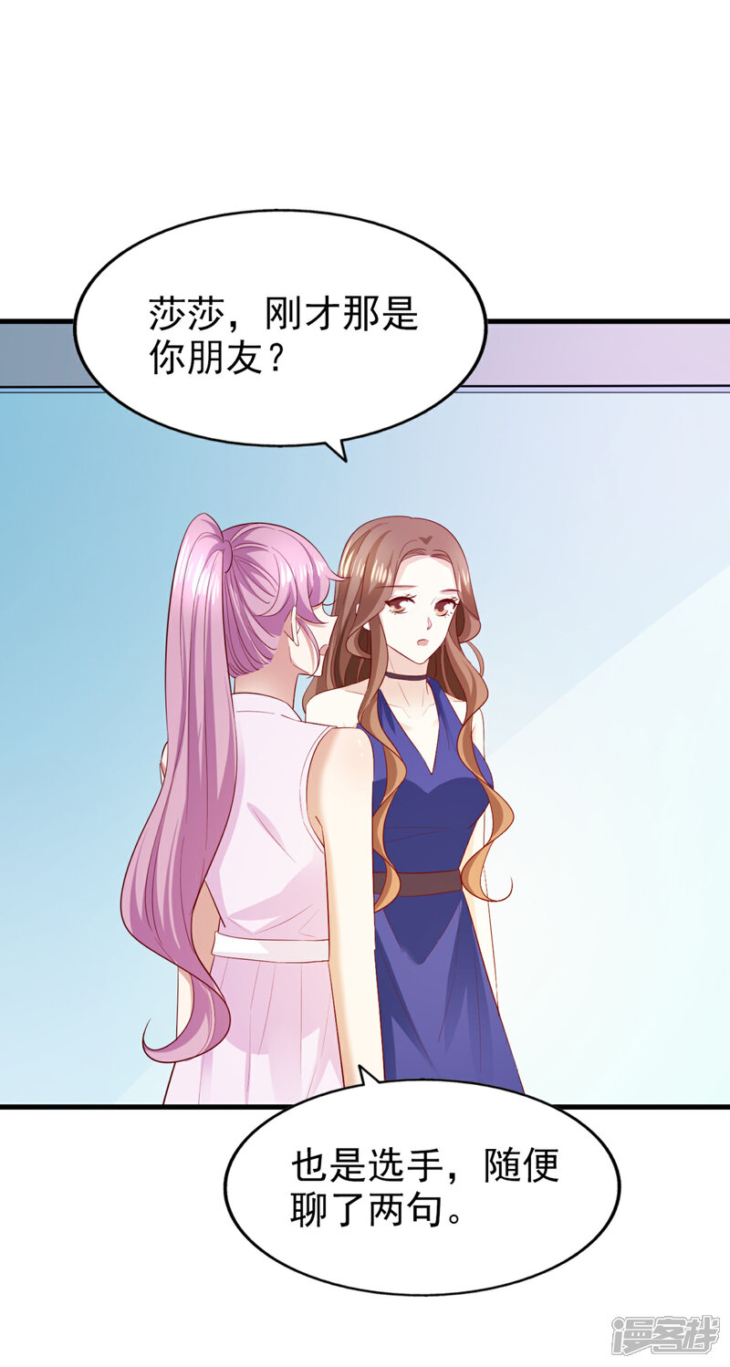 《超模恋人有点甜》第75话 咖啡厅相遇 第5页