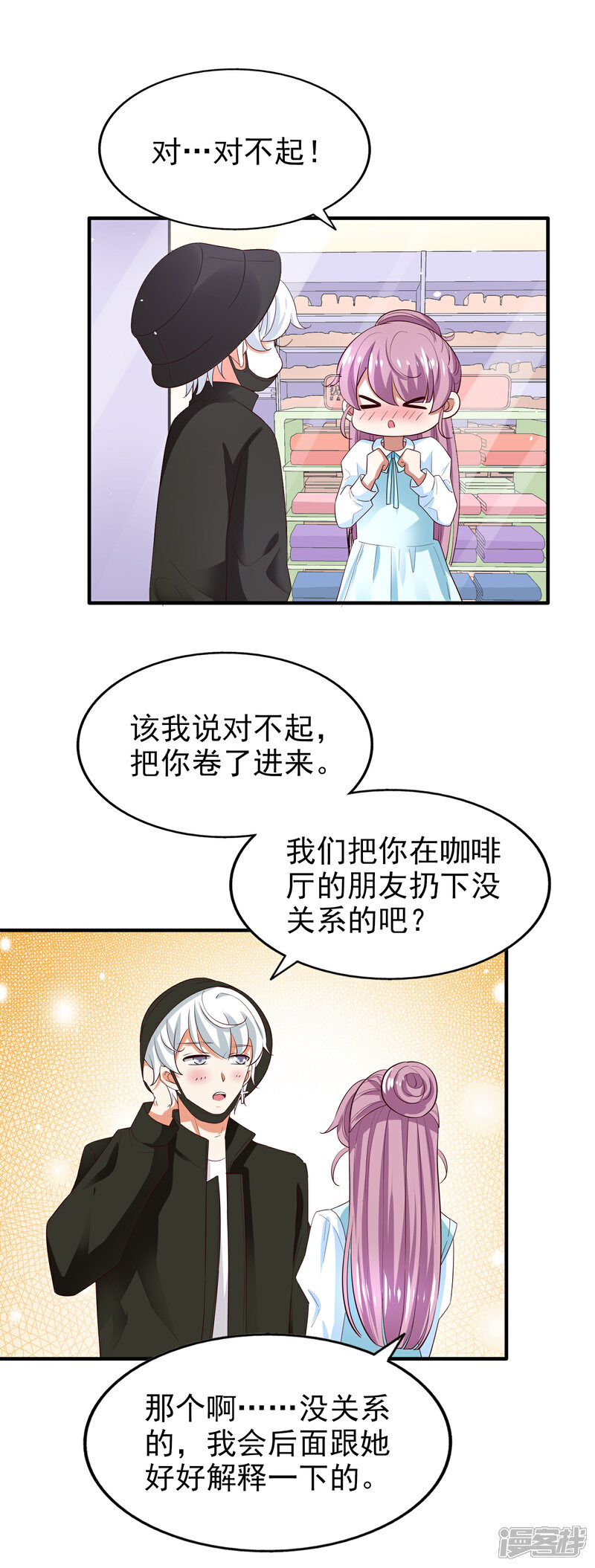 《超模恋人有点甜》第76话 各怀心思 第11页