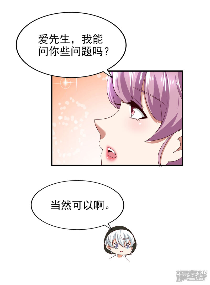 《超模恋人有点甜》第76话 各怀心思 第12页