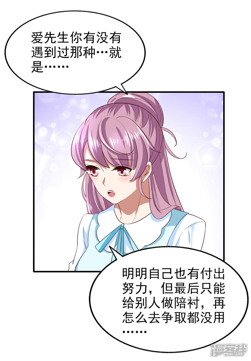 《超模恋人有点甜》第76话 各怀心思 第13页