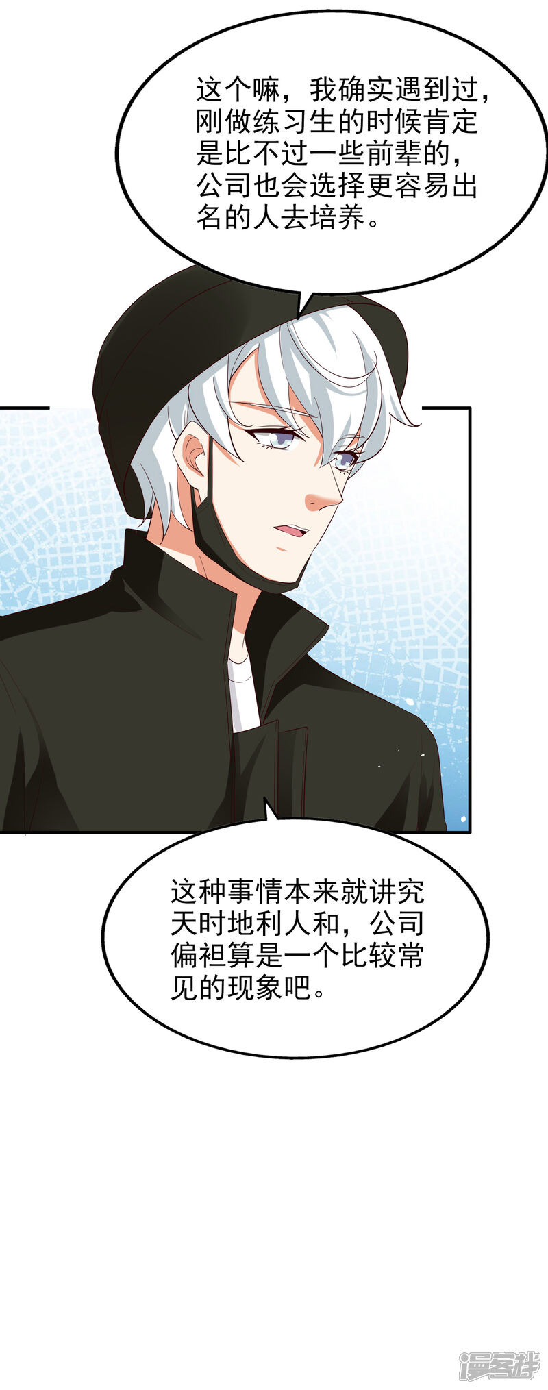 《超模恋人有点甜》第76话 各怀心思 第14页
