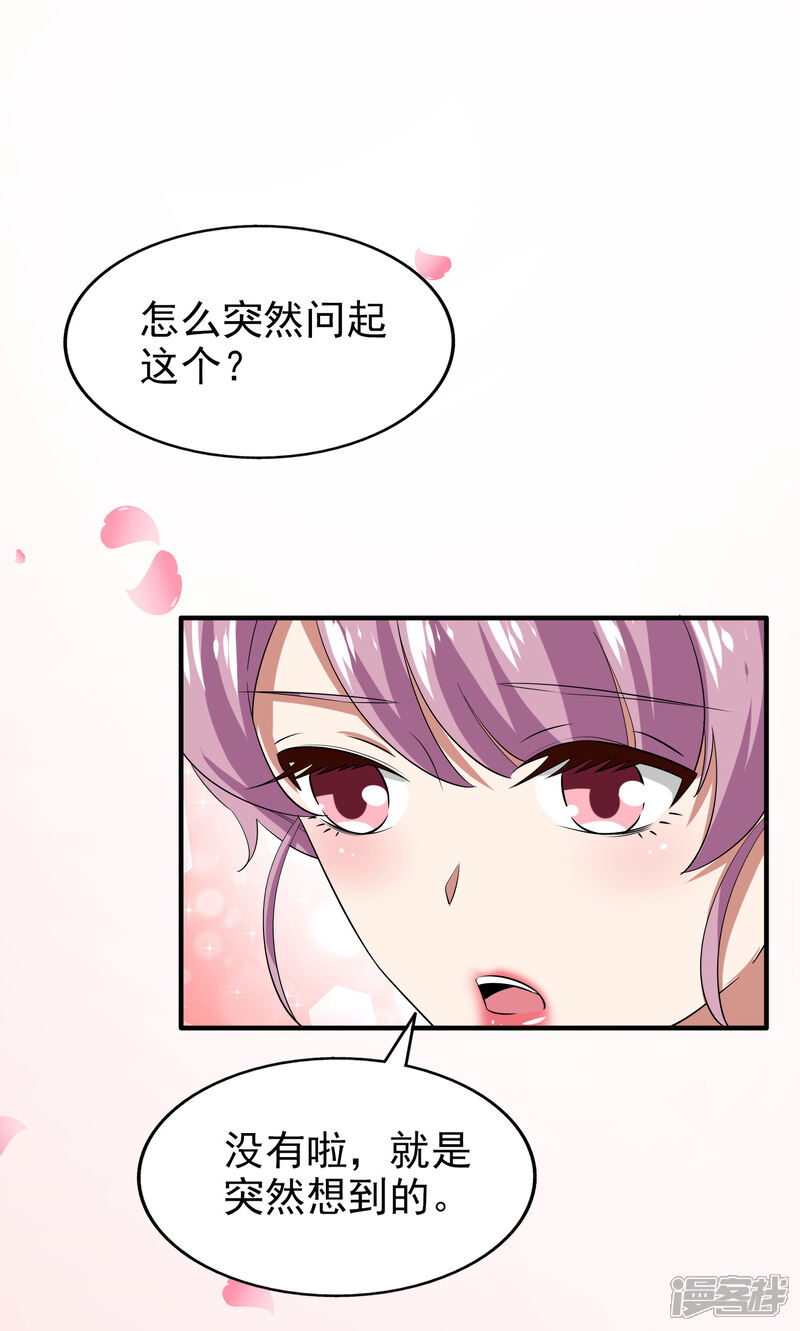《超模恋人有点甜》第76话 各怀心思 第15页