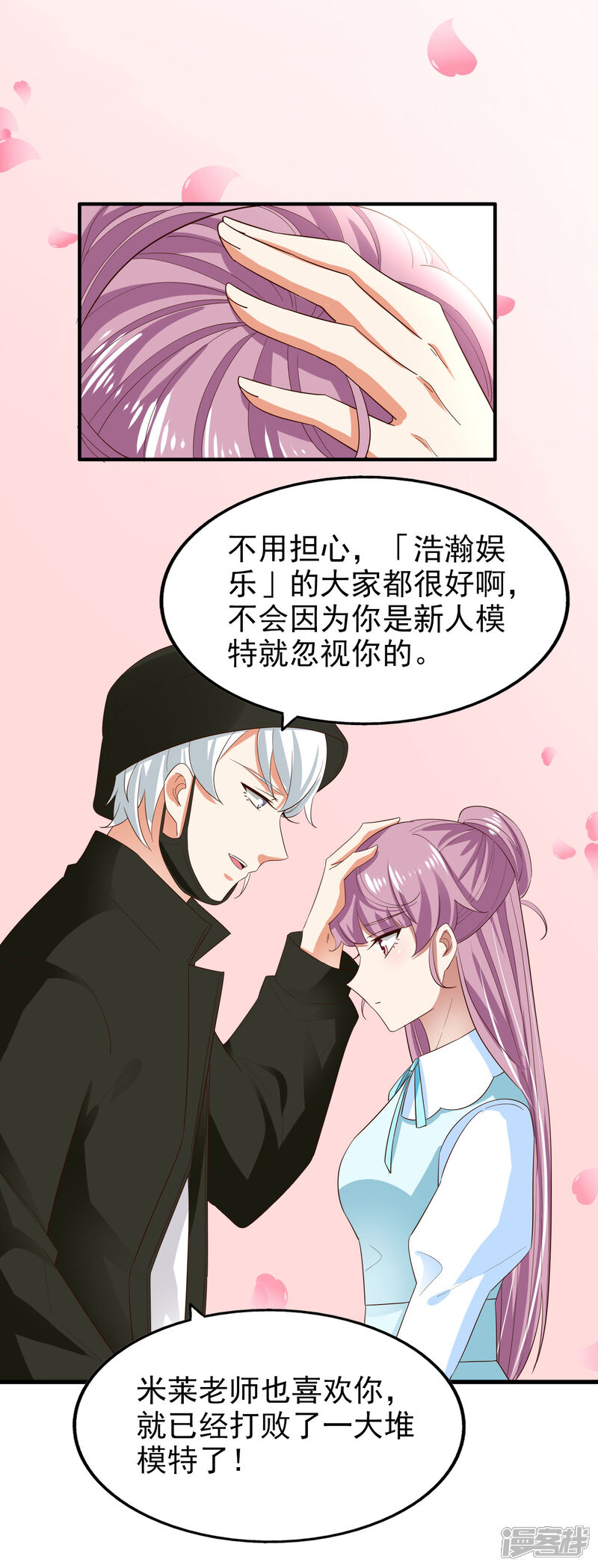 《超模恋人有点甜》第76话 各怀心思 第16页