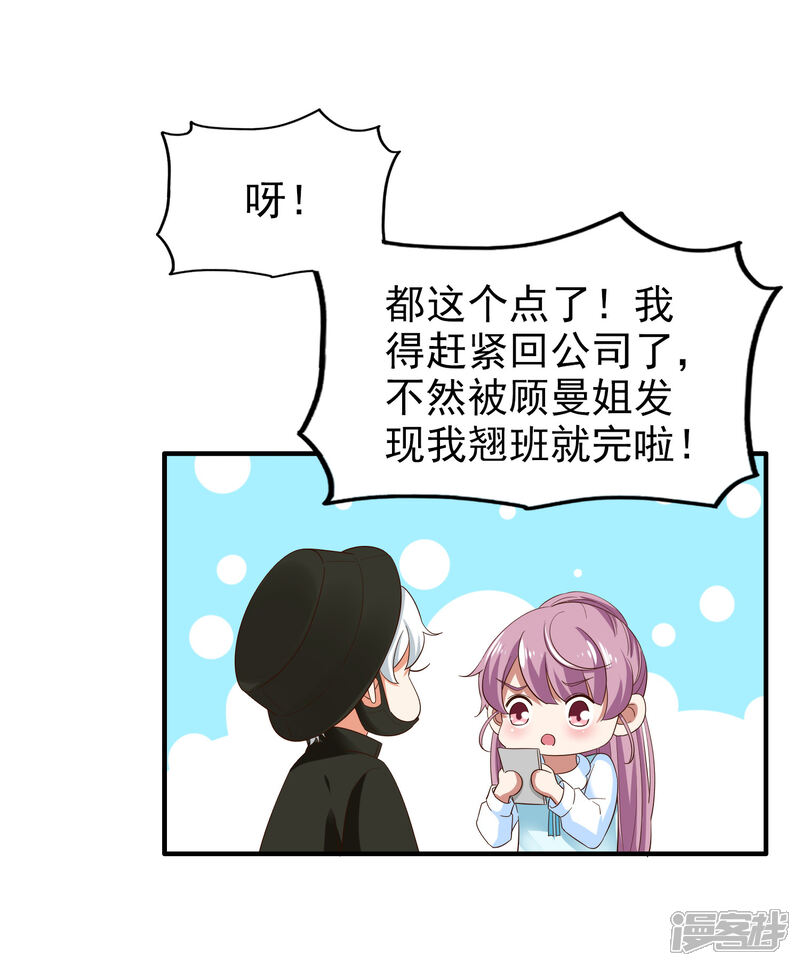 《超模恋人有点甜》第76话 各怀心思 第18页