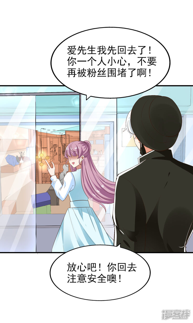 《超模恋人有点甜》第76话 各怀心思 第19页
