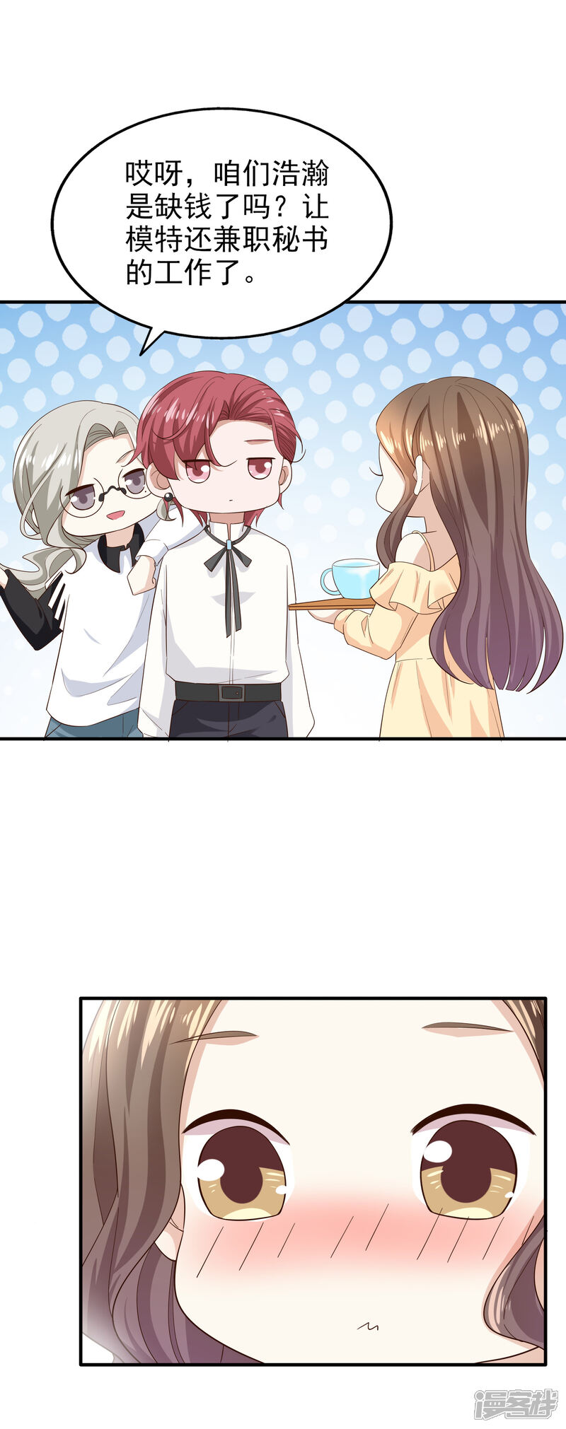 《超模恋人有点甜》第76话 各怀心思 第25页
